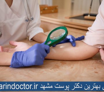معرفی بهترین دکتر پوست مشهد