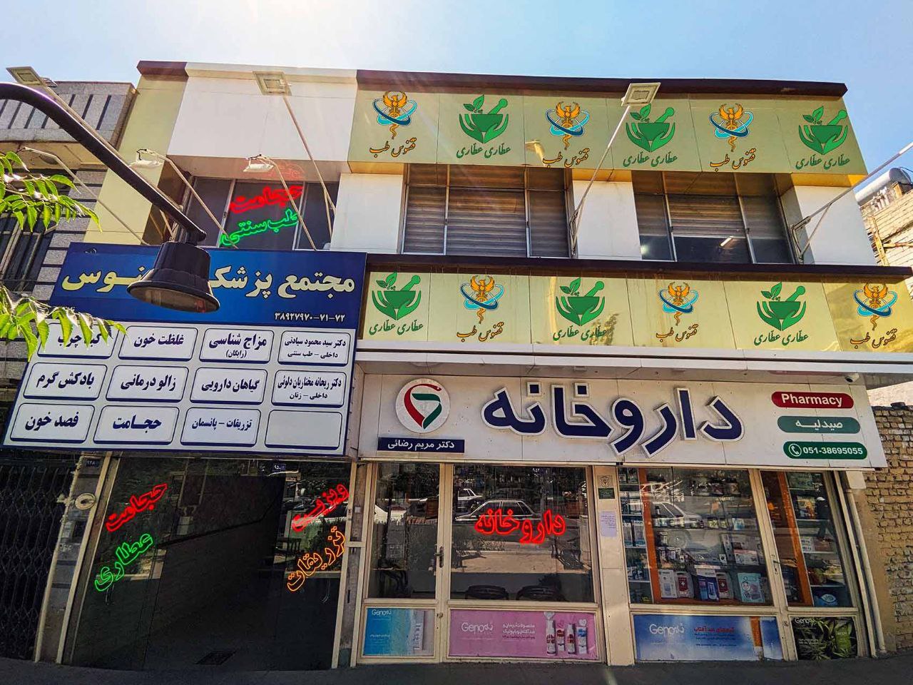 مرکز تخصصی طب سنتی ققنوس