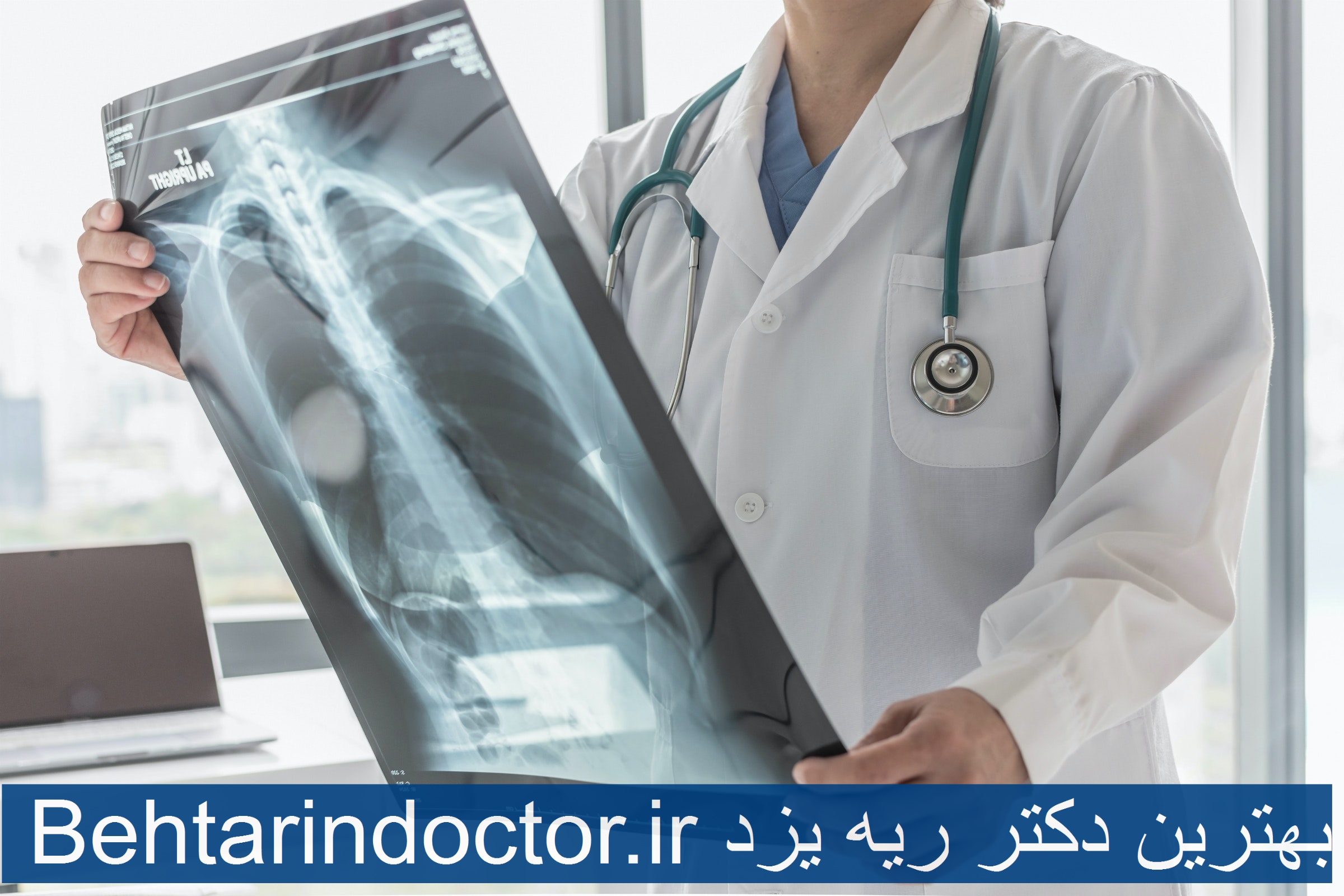 بهترین دکتر ریه یزد