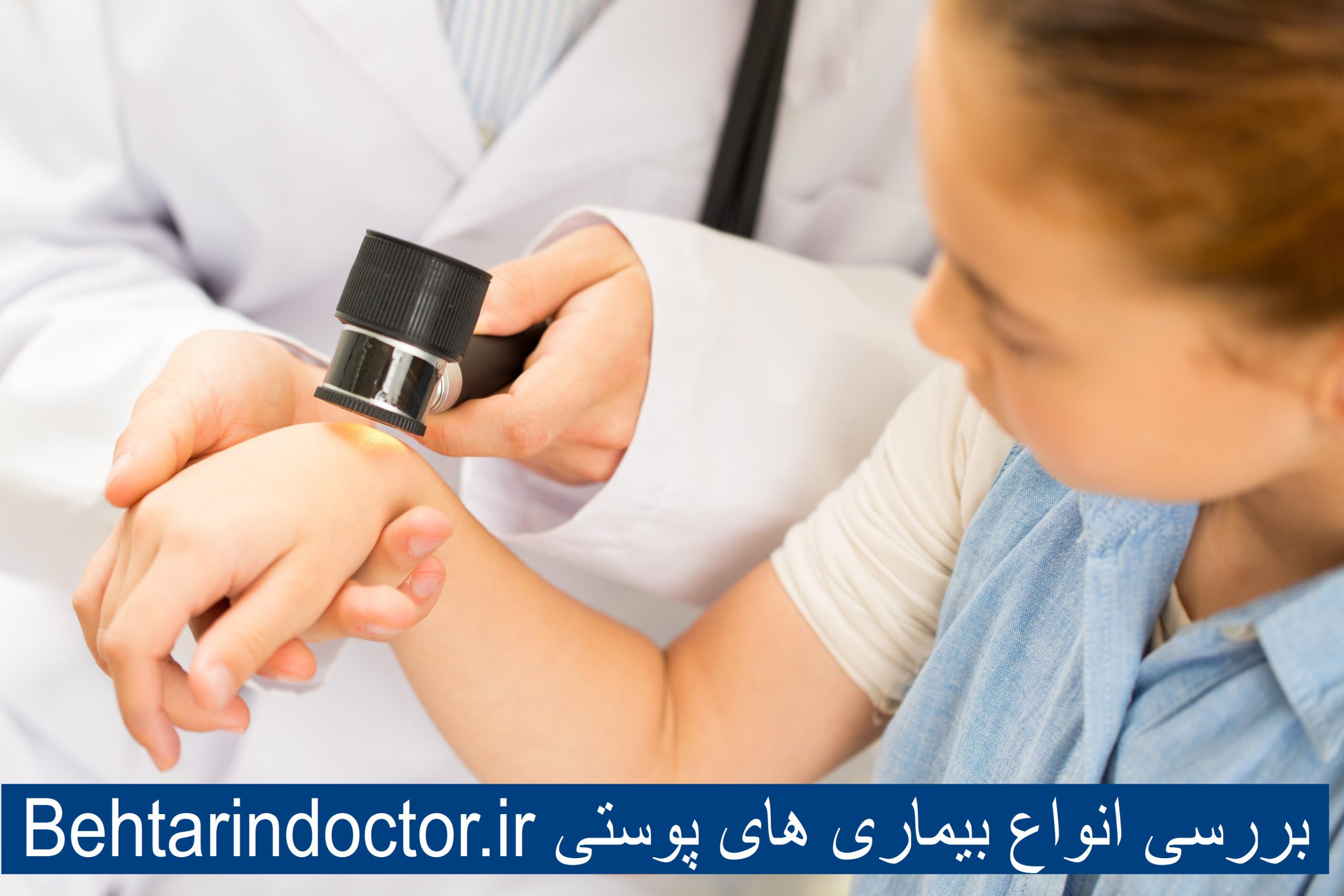 بررسی انواع بیماری های پوستی