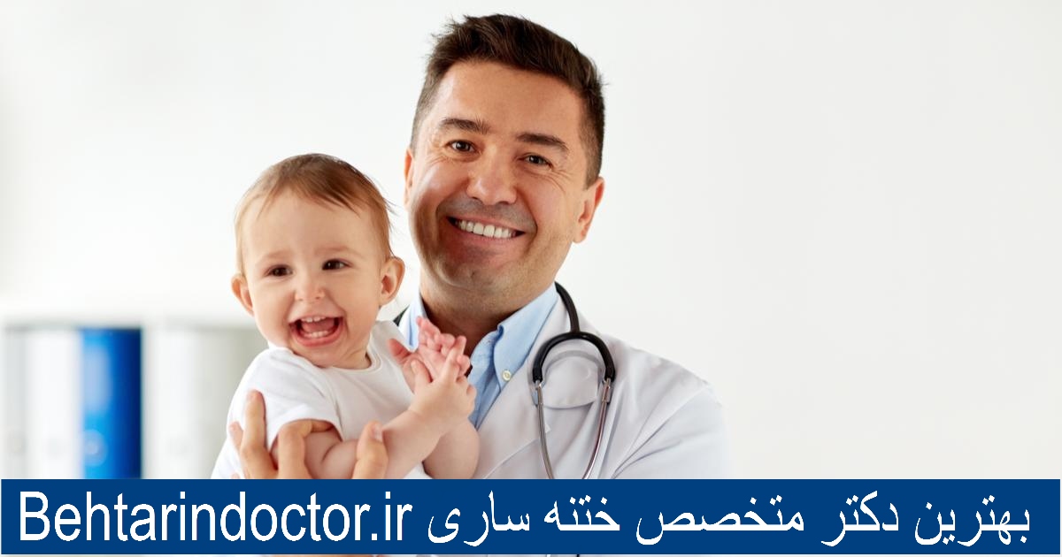 بهترین دکتر ختنه ساری