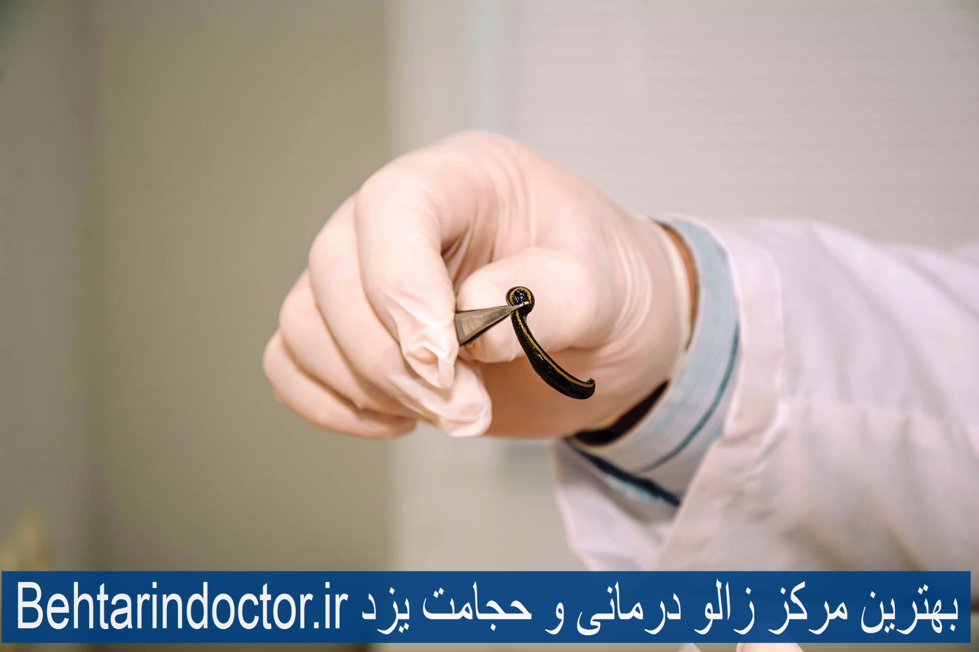 بهترین مرکز زالو درمانی و حجامت یزد