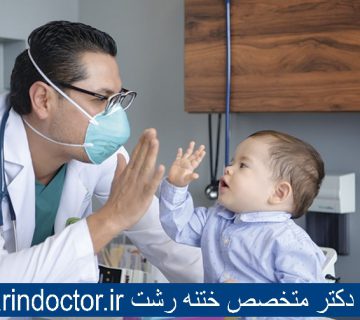 بهترین دکتر ختنه رشت