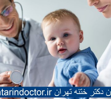بهترین دکتر ختنه تهران
