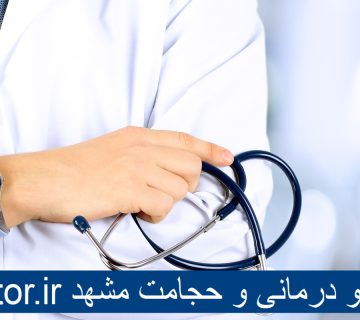 بهترین مرکز زالو درمانی و حجامت مشهد