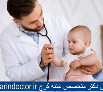 بهترین دکتر ختنه کرج