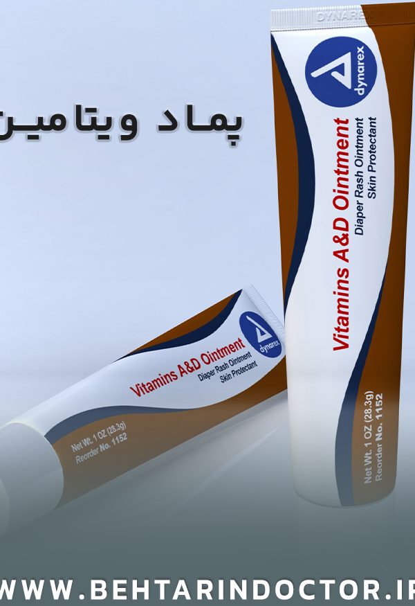 تأثیرات شگفت‌انگیز پماد ویتامین آ د بر پوست
