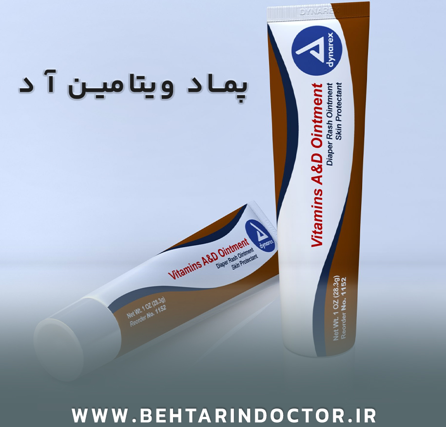 تأثیرات شگفتانگیز پماد ویتامین آ د بر پوست