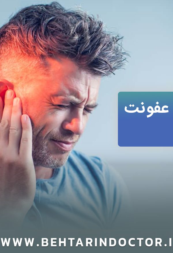 علائم عفونت گوش