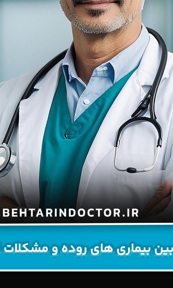 ارتباط بین بیماری‌ های روده و مشکلات ادراری