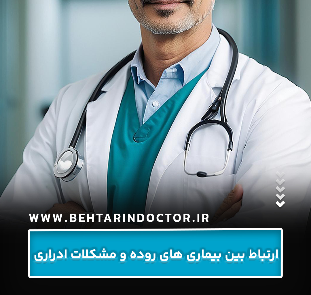 ارتباط بین بیماری‌ های روده و مشکلات ادراری