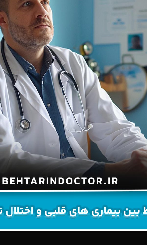 ارتباط بین بیماری‌ های قلبی و اختلال نعوظ